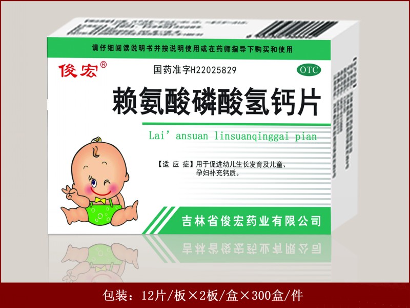 赖氨酸磷酸氢钙片