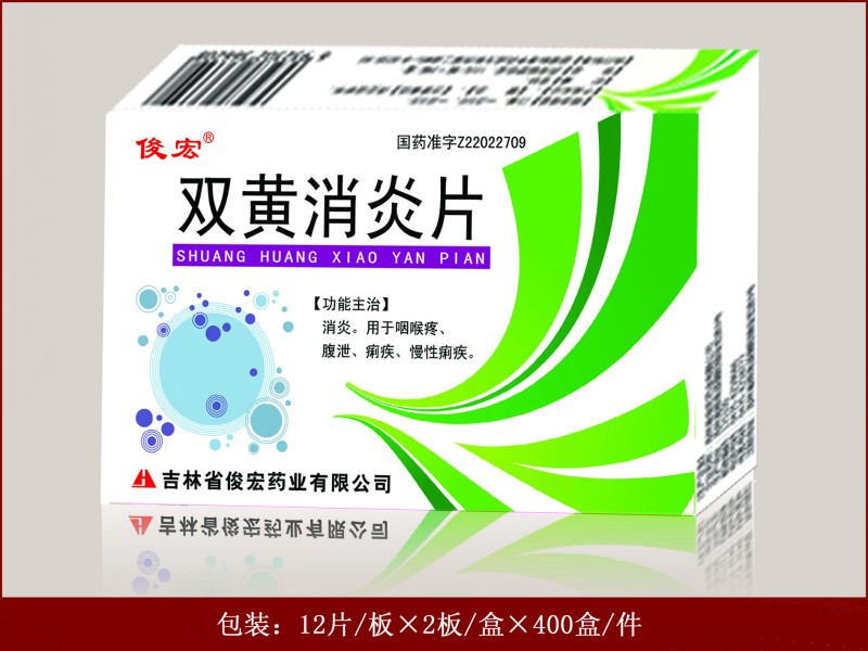 双黄消炎片
