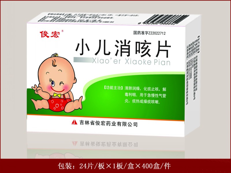 小儿消咳片