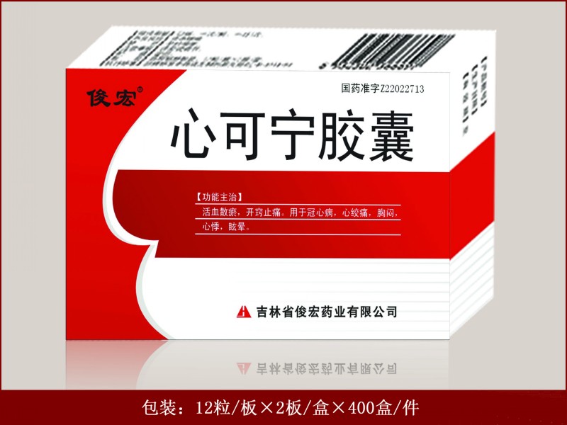 心可宁胶囊