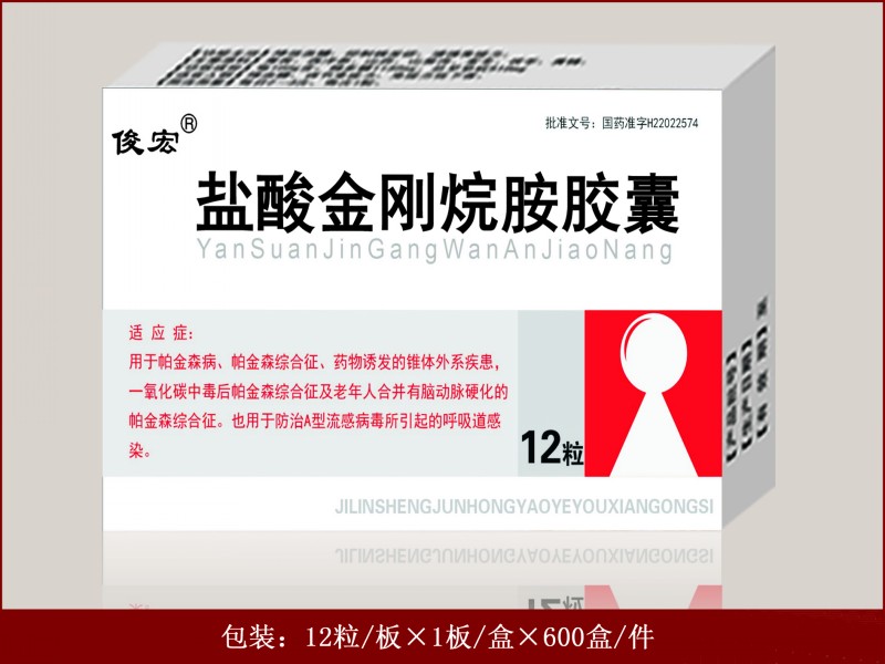 盐酸金刚烷胺胶囊