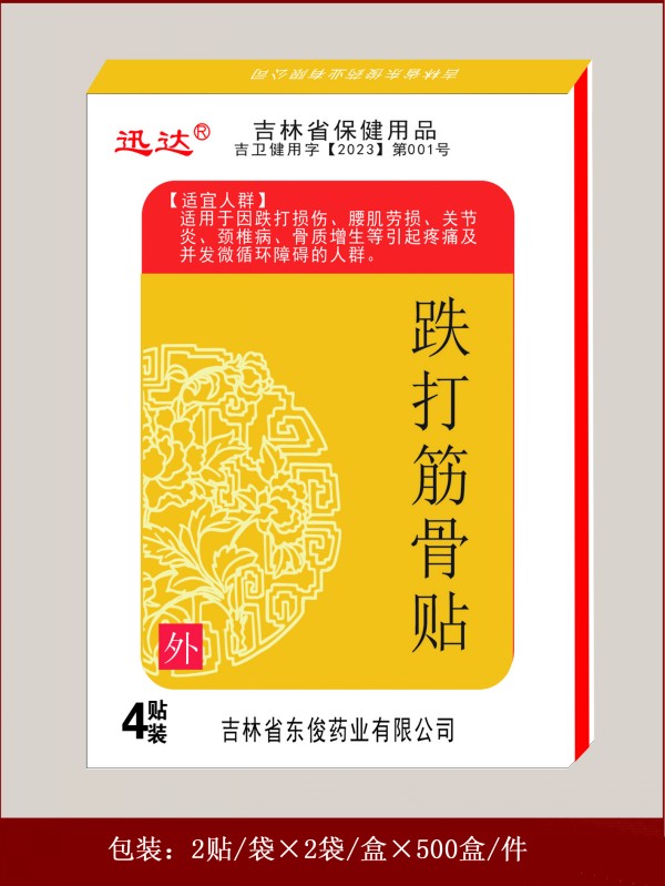 跌打筋骨贴
