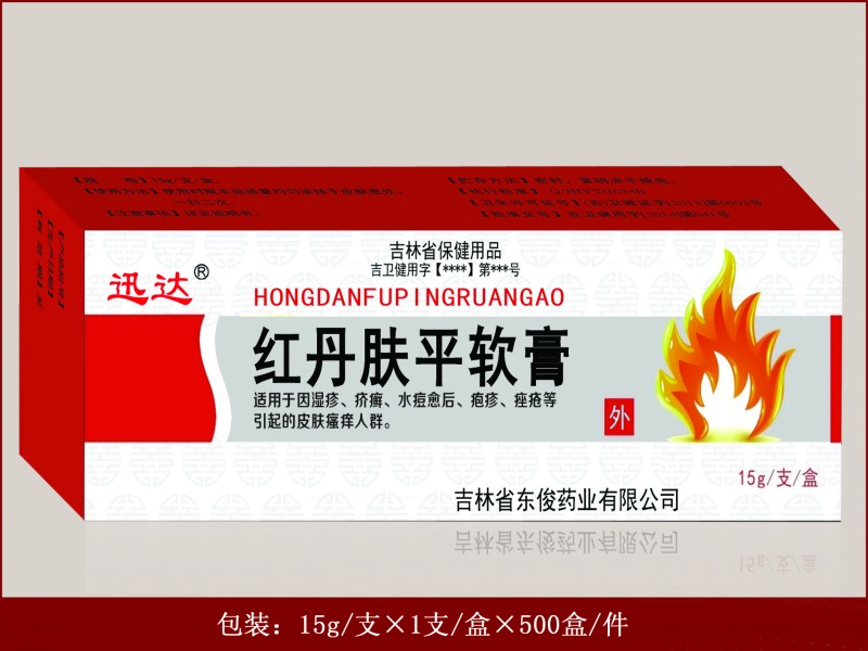 红丹肤平软膏