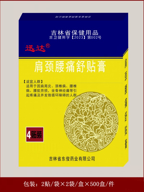 肩颈腰痛舒贴膏