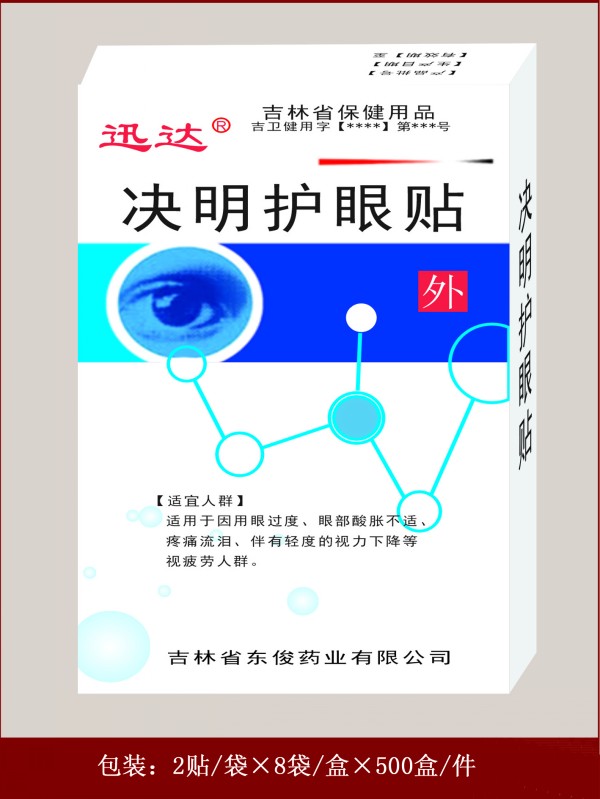 决明护眼贴