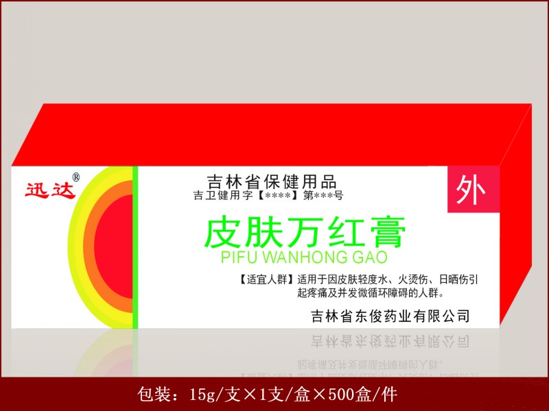 皮肤万红膏