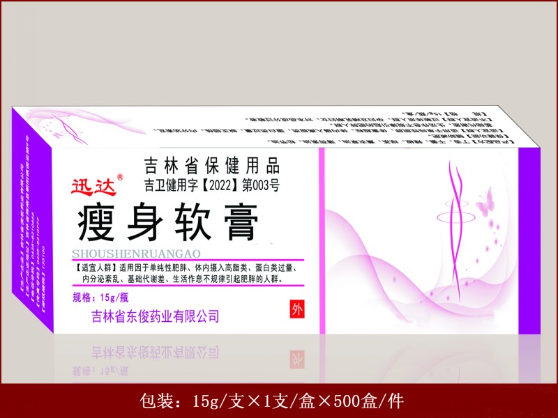 瘦身软膏