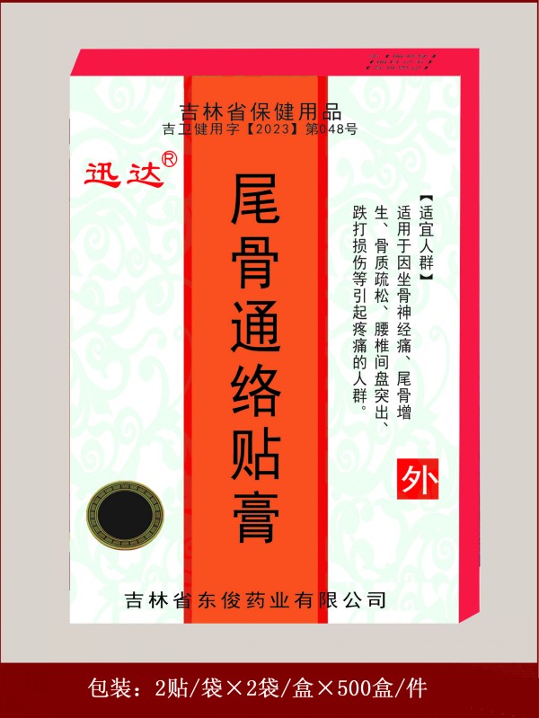 尾骨通络贴膏