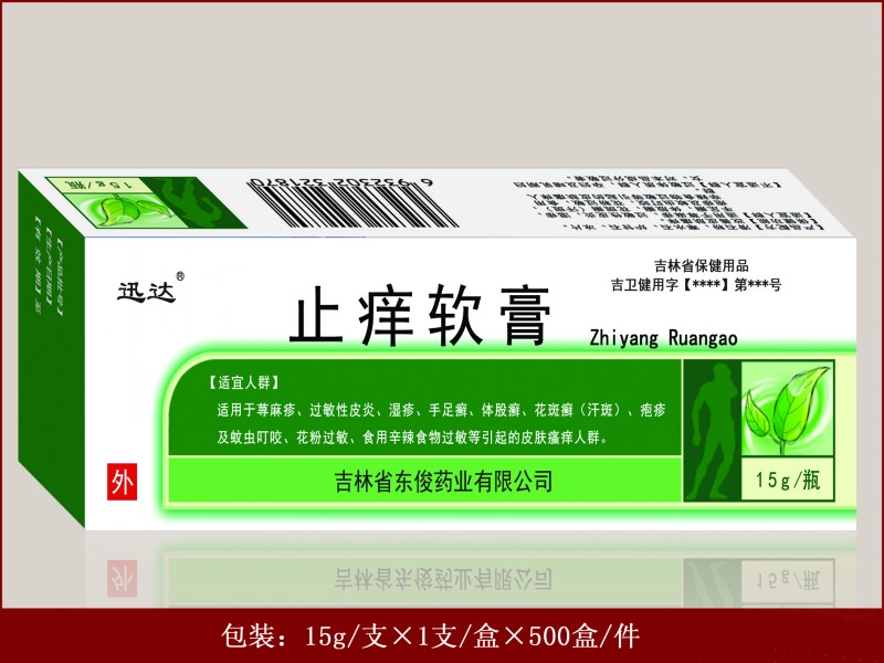 止痒软膏