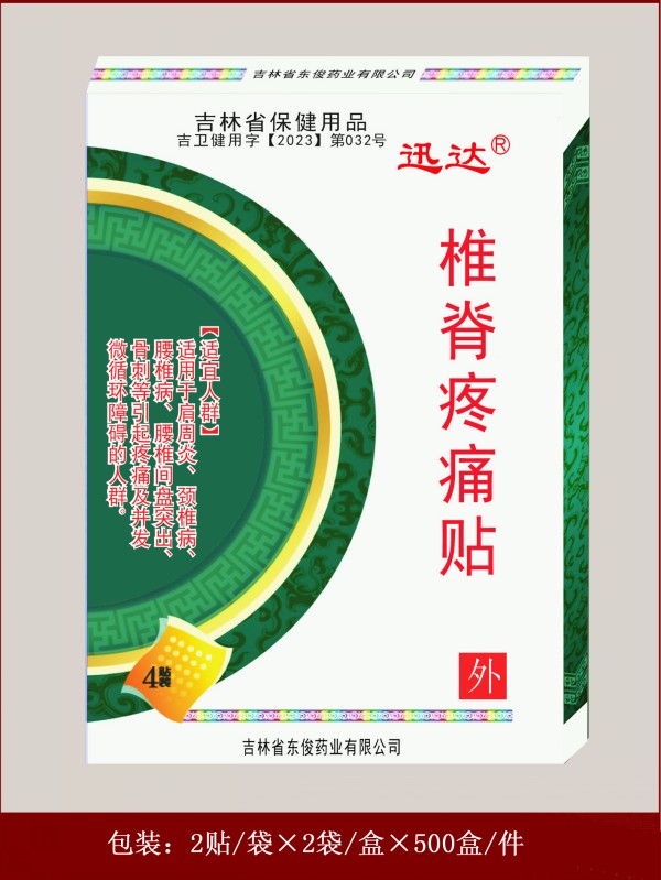 椎脊疼痛贴